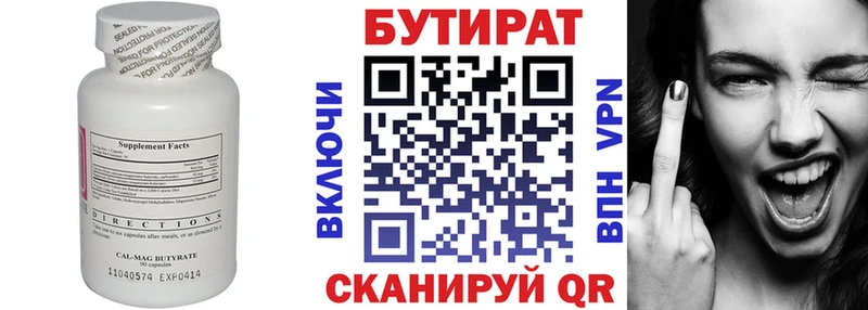 Бутират оксана  Купить закладки  Себеж 