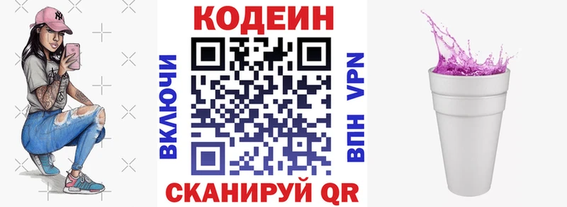 Кодеин Purple Drank  Купить  Себеж 