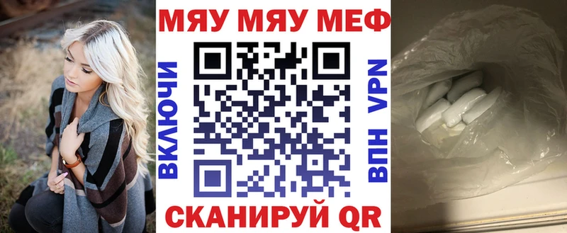 Меф мяу мяу  Себеж
